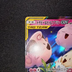 Pokemon cards - Togepi & Cleffa & Igglybuff GX RR 094/173 sm12a Tag Team (JP) - Image 2