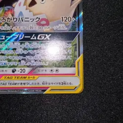 Pokemon cards - Togepi & Cleffa & Igglybuff GX RR 094/173 sm12a Tag Team (JP) - Image 5