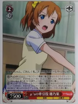 Weiss Schwarz Love Live LL/W24-055R R Honoka Kousaka Trading Card NM - Image 1