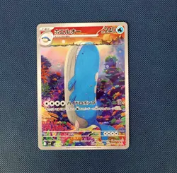 Wailord 103/100 Japanese Pokemon SV9 Battle Partners AR Art Rare Card - Image 1