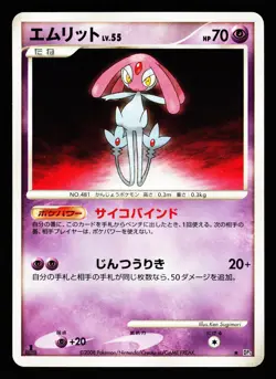 Mesprit DPBP#520 Non Holo Rare Cry from the Mysterious DP5 Pokemon Japanese LP - Image 1
