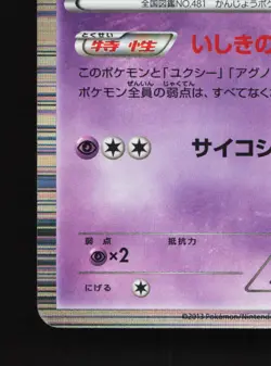 Mesprit 029/076 Megalo Cannon MP Unlimited Japanese Pokemon Card TCG - Image 4