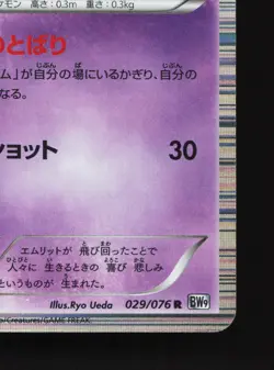 Mesprit 029/076 Megalo Cannon MP Unlimited Japanese Pokemon Card TCG - Image 5
