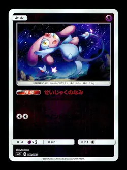 [NM-] Mesprit 019/050 Reverse Holo Japanese Ultra Force (SM5+) Pokemon - Image 1