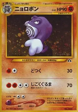 POKEMON - POLIWRATH NO. 062 - NEO DISCOVERY - JAPANESE NM - Image 1