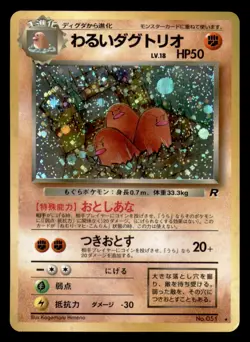 Dark Dugtrio NO. 051 Holo Rare Team Rocket Pokemon Japanese Near Mint - Image 1