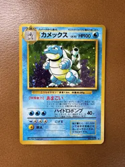 Pokemon TCG Vintage Japanese Blastoise Holo - NM/LP - Base Expansion Set - Image 1