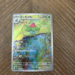 Ivysaur 167/165 Sv2a: Pokemon Card 151 Holo (Japanese) - Image 1