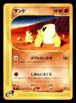 Sandshrew 049/088 Non Holo E Series E4 Split Earth Pokemon Japanese HP - Image 1