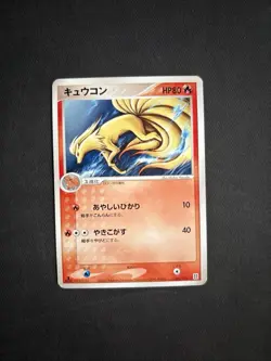 Pokemon TCG Ninetales 002/015 Japanese Fire Quick Deck EX Emerald RARE - LP/NM - Image 1