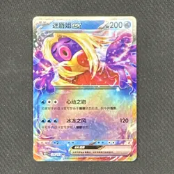 Pokemon TCG Jynx EX Scarlet & Violet 151 Double Rare 200 HP 124/151 Holo Chinese - Image 1