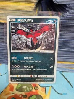 Chinese Pokemon Cards Yveltal - Image 1