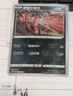 Chinese cs4.5c Reverse Holo Pokemon Card Yveltal *US SELLER* - Image 1