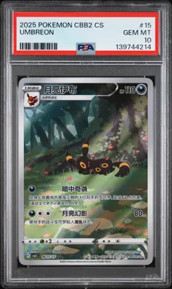 2025 POKEMON SIMPLIFIED CHINESE CBB2 C-GEM PACK VOL 2 #15 UMBREON PSA 10 - Image 1