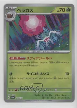 Rabsca Japanese Poke Ball Foil Pokemon SV8a: Terastal Fest ex #014 - Image 1