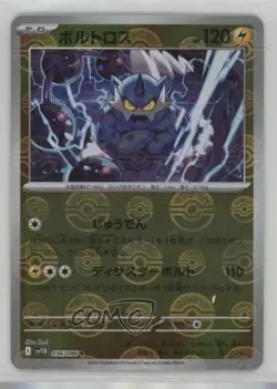 Thundurus Japanese Poke Ball Mirror Foil Pokemon SV11B: Black Bolt #036 - Image 1