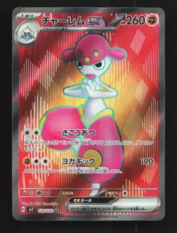 Medicham ex 120/102 NM Stellar Miracle Japanese Pokemon Card TCG - Image 1