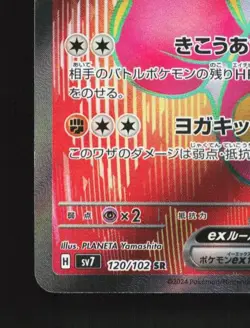 Medicham ex 120/102 NM Stellar Miracle Japanese Pokemon Card TCG - Image 2