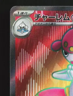 Medicham ex 120/102 NM Stellar Miracle Japanese Pokemon Card TCG - Image 4