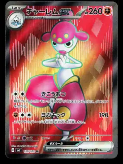 Medicham EX 120/102 Stellar Miracle NM Japanese Pokemon Card TCG - Image 1