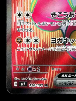 Medicham EX 120/102 Stellar Miracle NM Japanese Pokemon Card TCG - Image 4