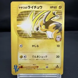 (EX) Lt. Surge's Raichu 053/141 (MP) Raichu 034/088 VS Japanese Pokemon Card - Image 2