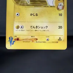 (EX) Lt. Surge's Raichu 053/141 (MP) Raichu 034/088 VS Japanese Pokemon Card - Image 4