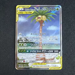 Rowlet & Alolan Exeggutor Alternate Art 056/054 Sky Legend Japanese Pokemon TCG - Image 1
