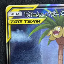 Rowlet & Alolan Exeggutor Alternate Art 056/054 Sky Legend Japanese Pokemon TCG - Image 2