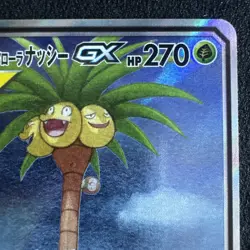 Rowlet & Alolan Exeggutor Alternate Art 056/054 Sky Legend Japanese Pokemon TCG - Image 3