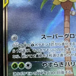 Rowlet & Alolan Exeggutor Alternate Art 056/054 Sky Legend Japanese Pokemon TCG - Image 4