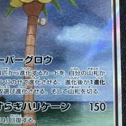 Rowlet & Alolan Exeggutor Alternate Art 056/054 Sky Legend Japanese Pokemon TCG - Image 5
