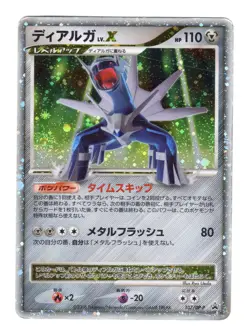 Dialga LV.X - 107/DP-P 107/DP-P DP-P Promotional Cards Holo (Japanese) HP/DMG - Image 1