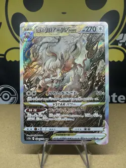 [ERROR] Pokemon TCG Hisuian Zoroark VSTAR 234/172 Japanese Card NM/M - Image 1