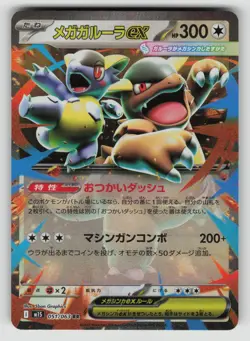 Mega Kangaskhan EX 051/063 Double Rare Mega Symphonia Pokemon Japanese NM - Image 1