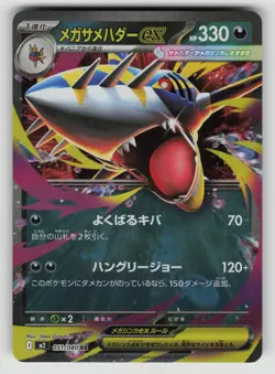 Mega Sharpedo EX 051/080 Double Rare Inferno X Pokemon Japanese NM - Image 1
