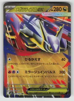 Mega Latias EX 049/063 Double Rare Mega Symphonia Pokemon Japanese NM - Image 1