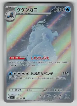 Crabominable 107/102 Art Rare Stellar Miracle Pokemon Japanese NM - Image 1