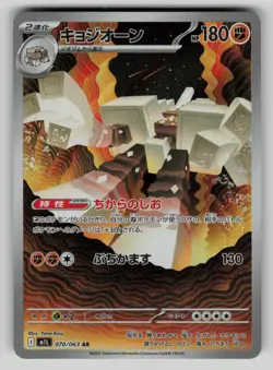 Garganacl 070/063 Art Rare Mega Brave Pokemon Japanese NM - Image 1