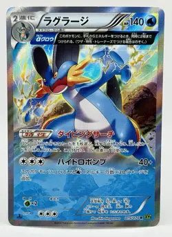 Pokemon TCG Swampert 015/070 R XY5 Holo Tidal Storm 2014 Japanese LP - Image 1