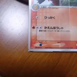 Pokemon Card 065/PCG-P Combusken Meiji Promo Sealed Japanese NM - Image 2