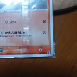 Pokemon Card 065/PCG-P Combusken Meiji Promo Sealed Japanese NM - Image 3