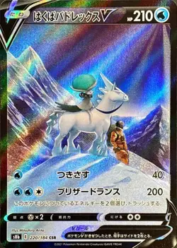 Ice Rider Calyrex V CSR 220/184 S8b VMAX Climax Pokemon Card Japanese Near Mint - Image 1