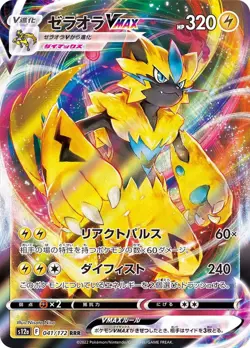 Zeraora VMAX RRR 041/172 S12a VSTAR Universe - Pokemon Card Japanese [Near Mint] - Image 1