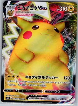 Pikachu VMAX 046/184 Japanese S8b: VMAX Climax - Pokemon Card - NM - Image 1