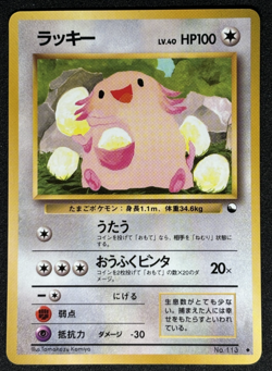 Chansey No.113 Vending Series 1 Old back Vintage Glossy Pokemon Card Japanese - Image 1