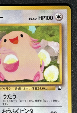 Chansey No.113 Vending Series 1 Old back Vintage Glossy Pokemon Card Japanese - Image 4