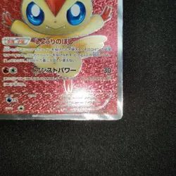 Victini SR 070/066 BW2 Red Collection Japanese Holo Pokemon TCG Card LP - Image 5