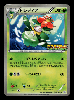 MP - Pokemon Japanese Kids Special Toy Lilligant 062/BW-P Promo - Image 1