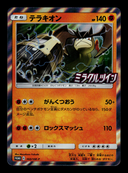 NM - Pokemon Japanese Purchase Campaign Terrakion 360/SM-P Holo Promo - Image 1